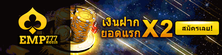 EMPIRE777 คาสิโนออนไลน์