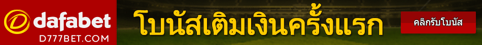 ดาฟาเบท คาสิโน
