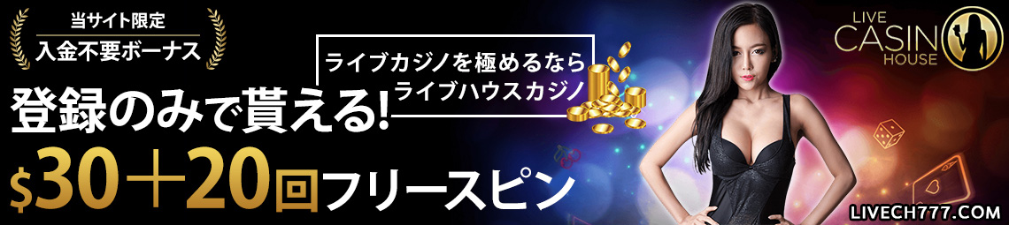 livecasinohouse promotion