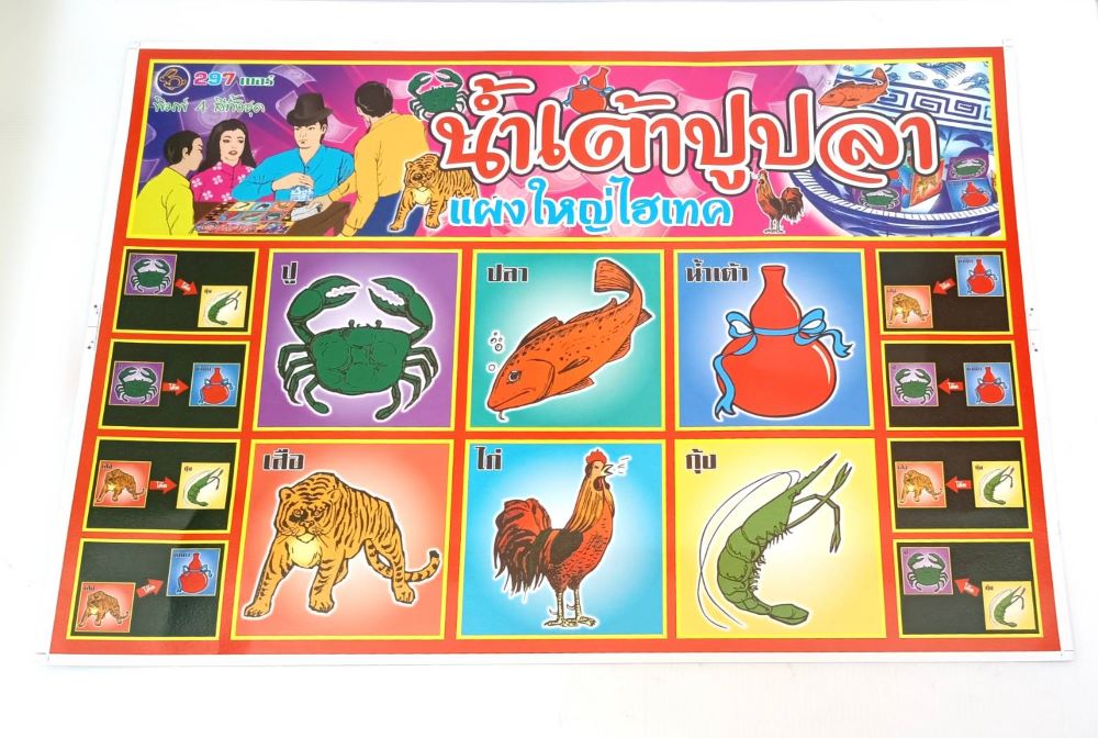 กระดาน น้ำเต้าปูปลา