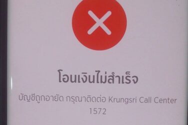 อายัดบัญชี