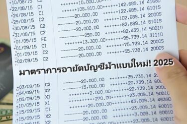 อายัดบัญชีม้า