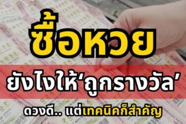 สูตรซื้อหวยแบบใช้ได้จริง