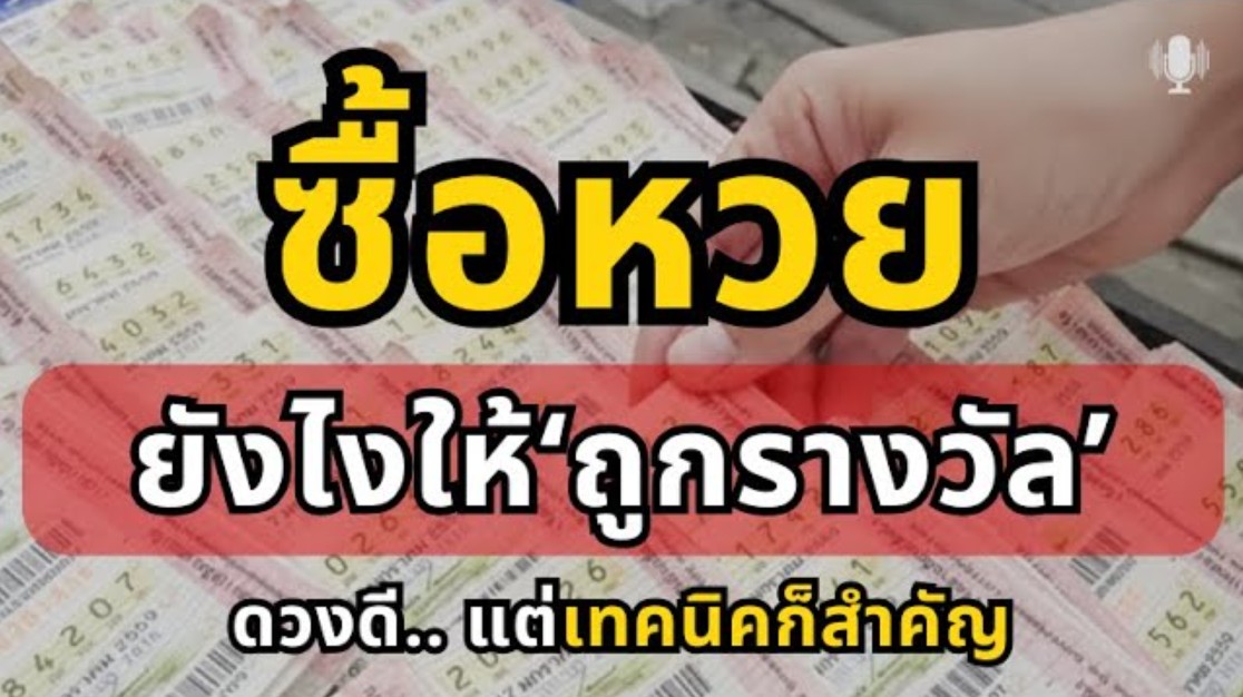 สูตรซื้อหวยแบบใช้ได้จริง