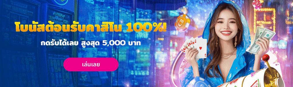 happyluke คาสิโน