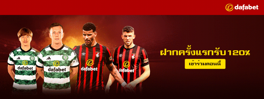 ทางเข้า dafabet